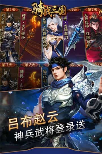骑战三国苹果版截图