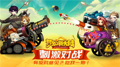 梦幻新大陆截图