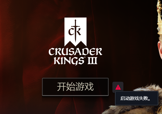 十字军之王3