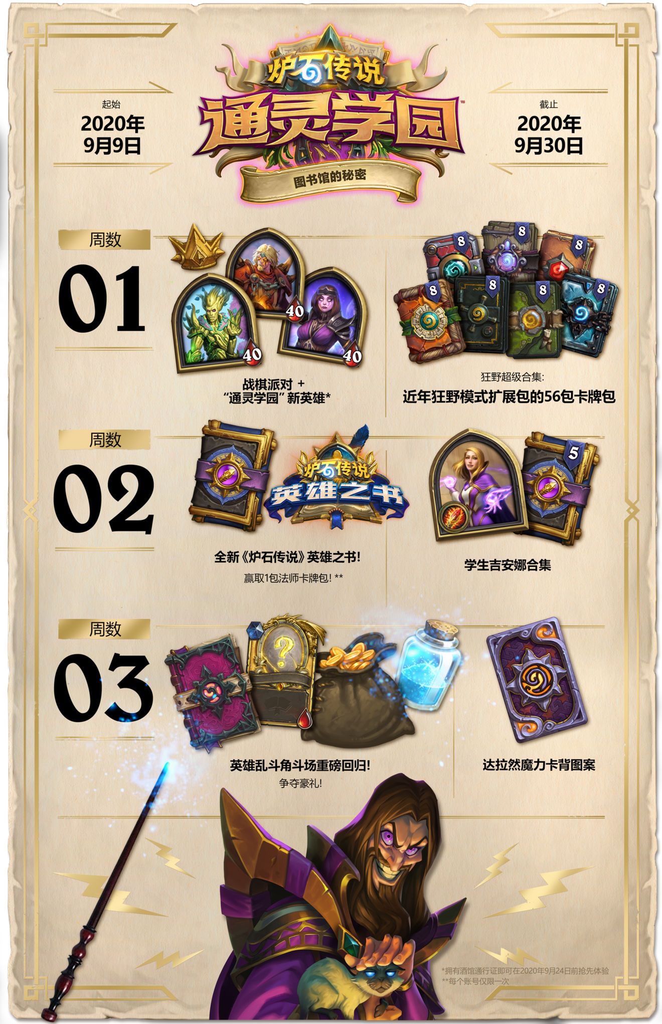 炉石传说18.2