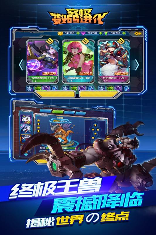 究极数码进化手游下载截图