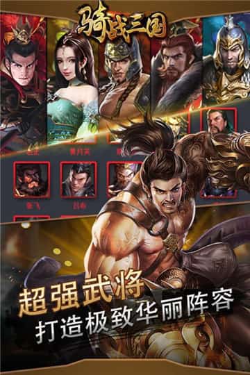骑战三国安卓版截图