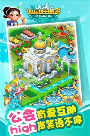 心动庄园2正式版截图