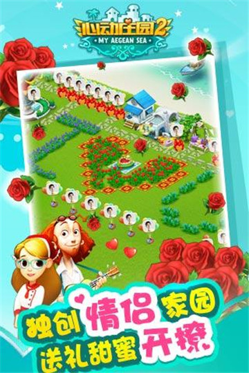 心动庄园2正式版截图