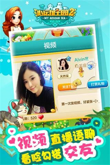 心动庄园2正式版截图
