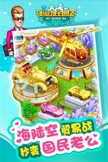 心动庄园2正式版截图