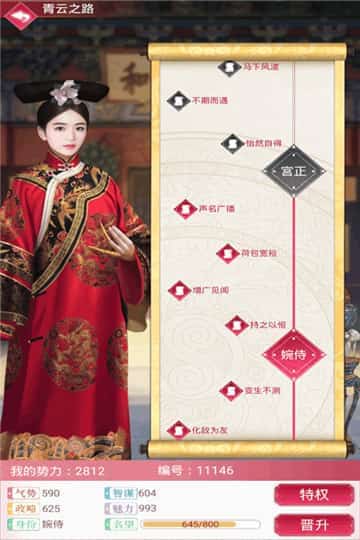 紫禁繁花游戏正式版截图