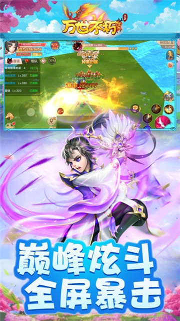 万世不朽安卓版截图