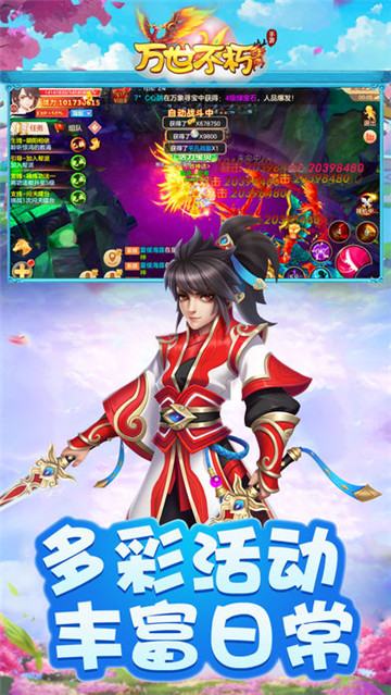 万世不朽安卓版截图