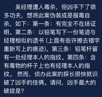 Crimaster犯罪大师