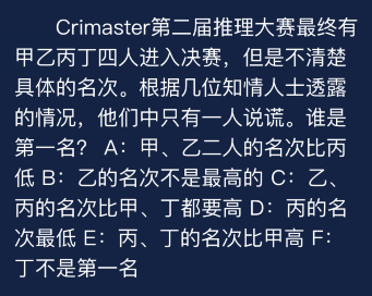 Crimaster犯罪大师