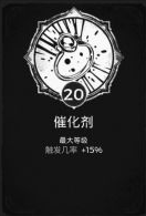 遗迹灰烬重生