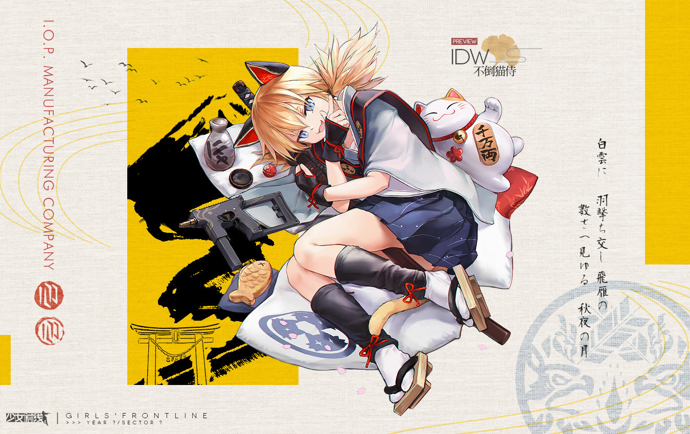 少女前线IDW