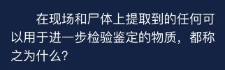 Crimaster犯罪大师