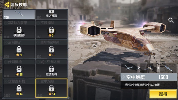 使命召唤手游