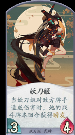 为守护而战斗！百闻牌妖刀姬的信念