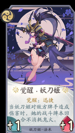 为守护而战斗！百闻牌妖刀姬的信念