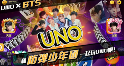一起优诺BTS联动版