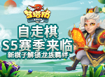 《梦塔防手游》自走棋S5赛季来临，新棋子解锁龙族羁绊