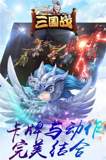三国战策略为王截图