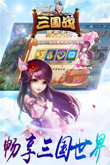 三国战策略为王截图