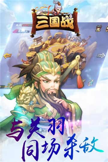 三国战策略为王截图