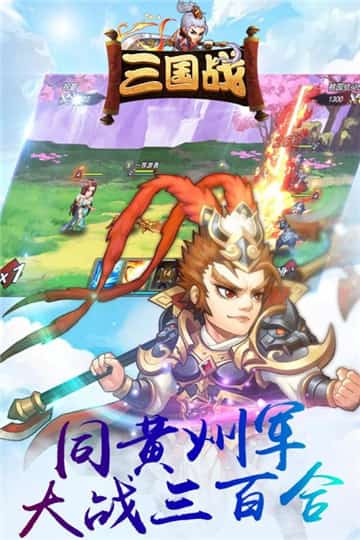 三国战策略为王截图