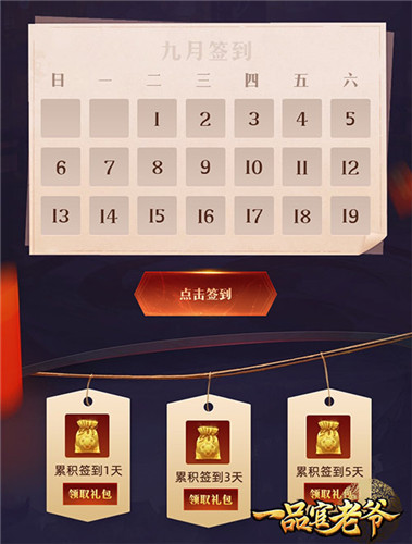 三周年生日快乐，《一品官老爷》众多红颜携豪礼恭候大人！