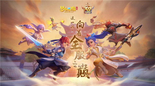 《梦幻西游三维版》第三届群雄逐鹿海选赛完结，群英荟萃再掀热潮