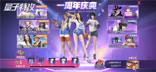 全服狂欢庆典顷刻开启 《量子特攻》周年庆活动火热进行
