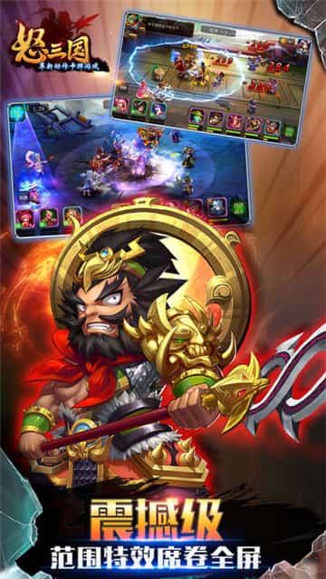 怒三国福利版截图