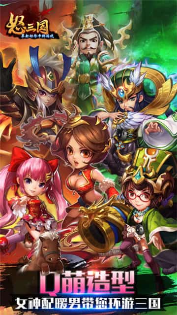 怒三国福利版截图