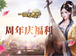 三周年生日快乐，《一品官老爷》众多红颜携豪礼恭候大人！