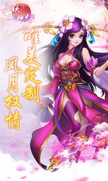 妖神纪手游截图