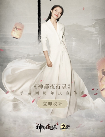 《神都夜行录》两周年庆宣传曲《妖夜行》MV今日重磅上线！