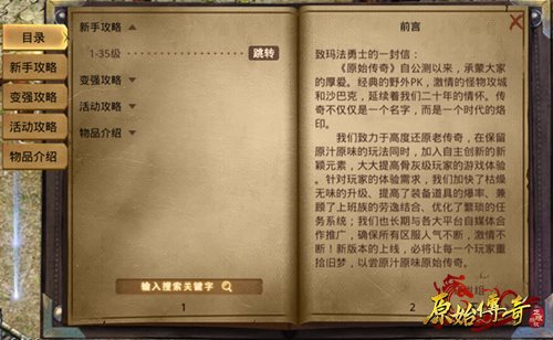 《原始传奇》版本大更新一览