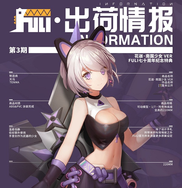 高能手办团