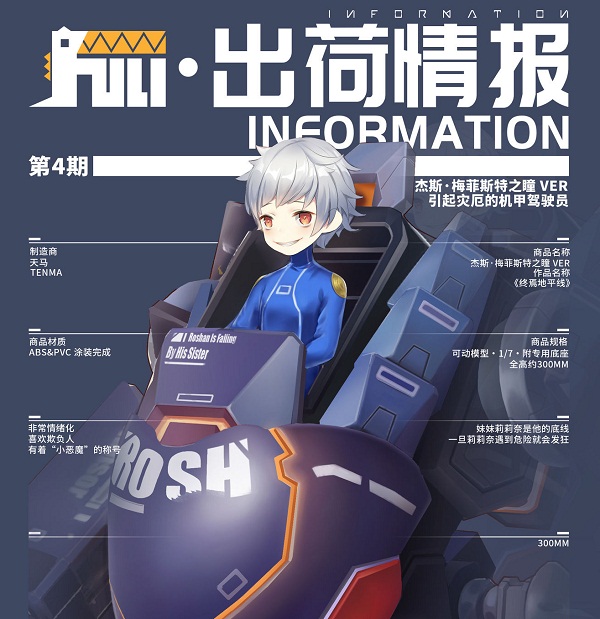 高能手办团