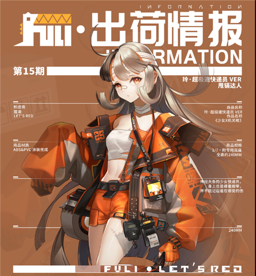 高能手办团