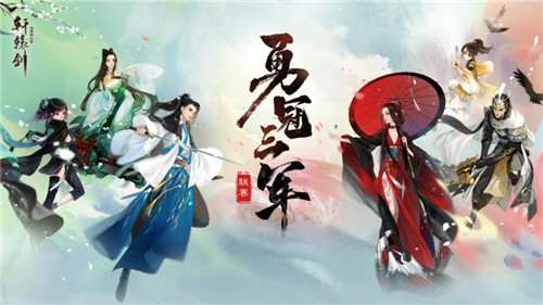 比武大会开启，《轩辕剑龙舞云山》第三届跨服联赛即将开战