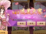 大唐选秀知多少，《风月幻想》魅力大赛解析
