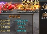 《战神崛起》跨服沙巴克震撼开启！