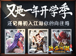 又是一年开学季《热血江湖手游》还记得初入江湖你立下的flag吗