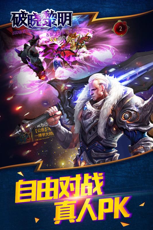 破晓黎明截图