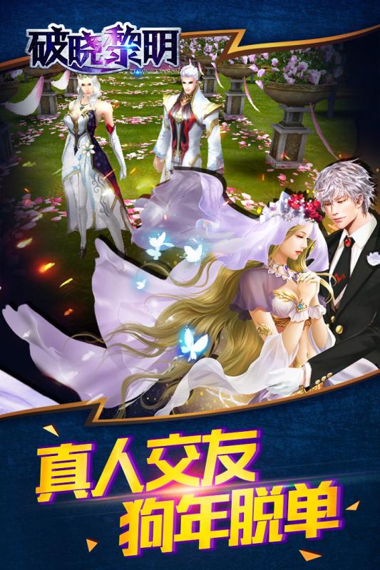 破晓黎明截图