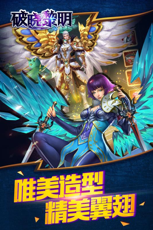 破晓黎明截图