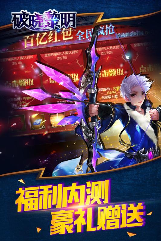 破晓黎明截图
