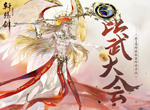 比武大会开启，《轩辕剑龙舞云山》第三届跨服联赛即将开战