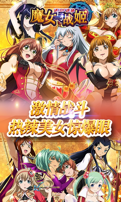 魔女与战姬宅男福利版截图