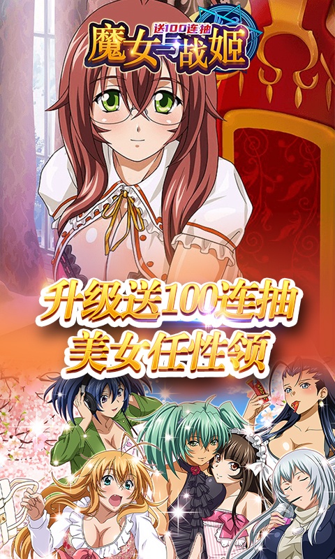 魔女与战姬宅男福利版截图